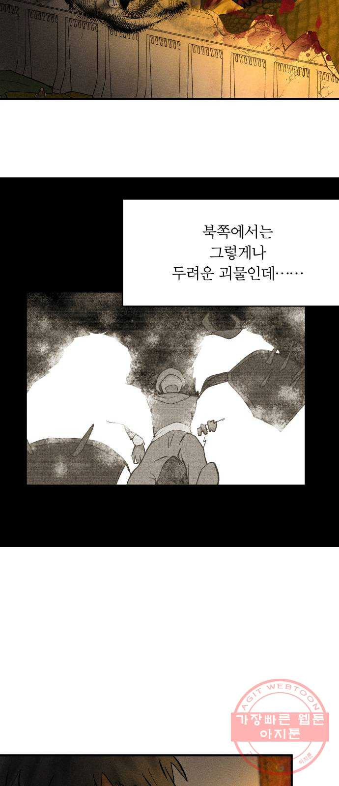 사막에 핀 달 45. 발판 - 웹툰 이미지 35