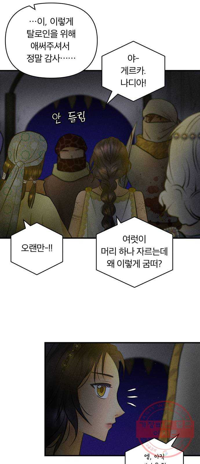 사막에 핀 달 45. 발판 - 웹툰 이미지 42