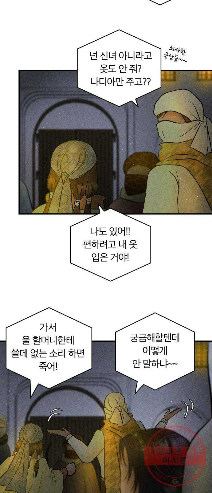 사막에 핀 달 45. 발판 - 웹툰 이미지 45