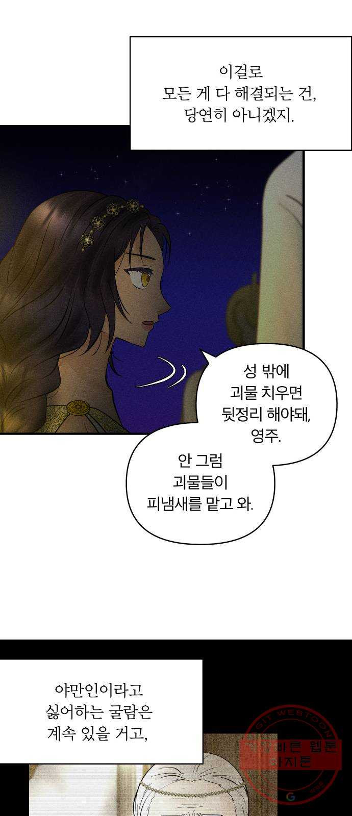 사막에 핀 달 45. 발판 - 웹툰 이미지 48