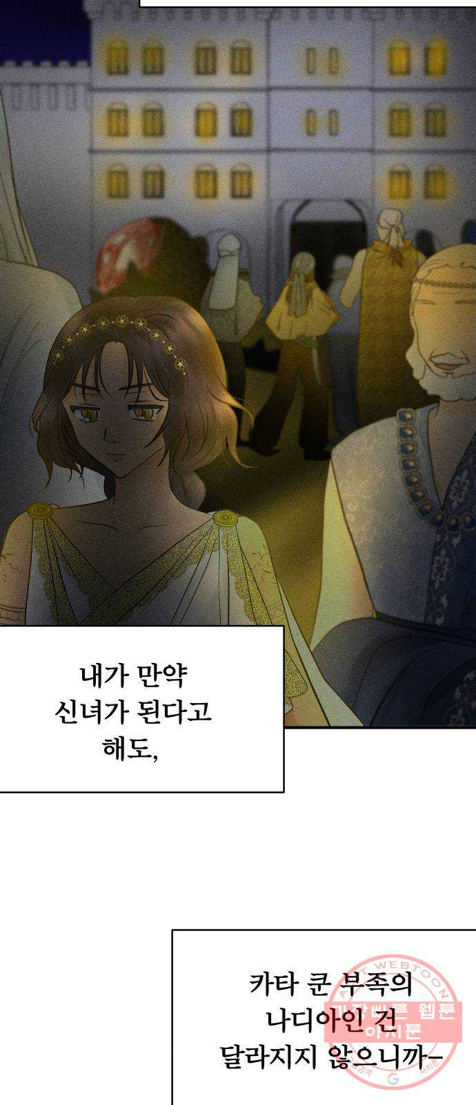 사막에 핀 달 45. 발판 - 웹툰 이미지 52