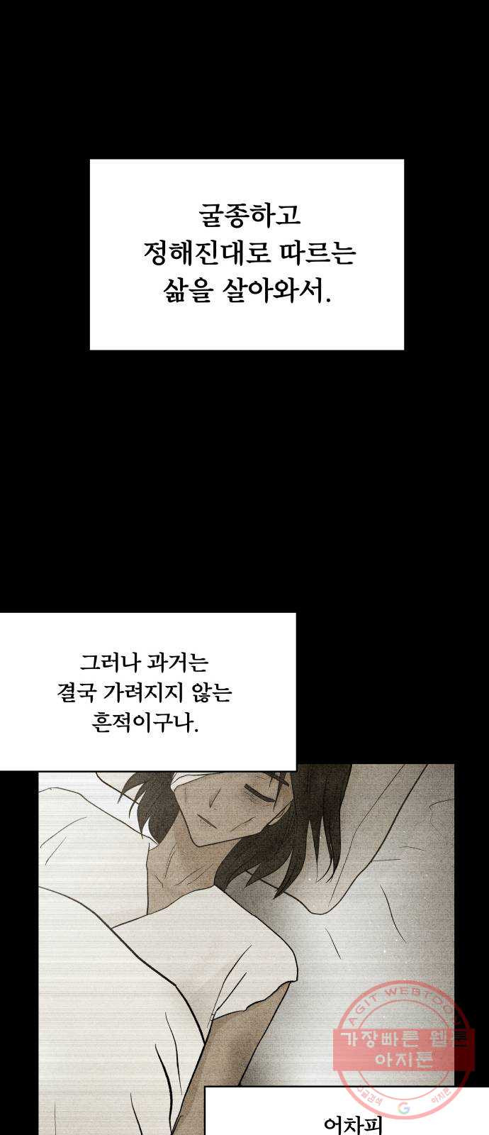 사막에 핀 달 45. 발판 - 웹툰 이미지 59