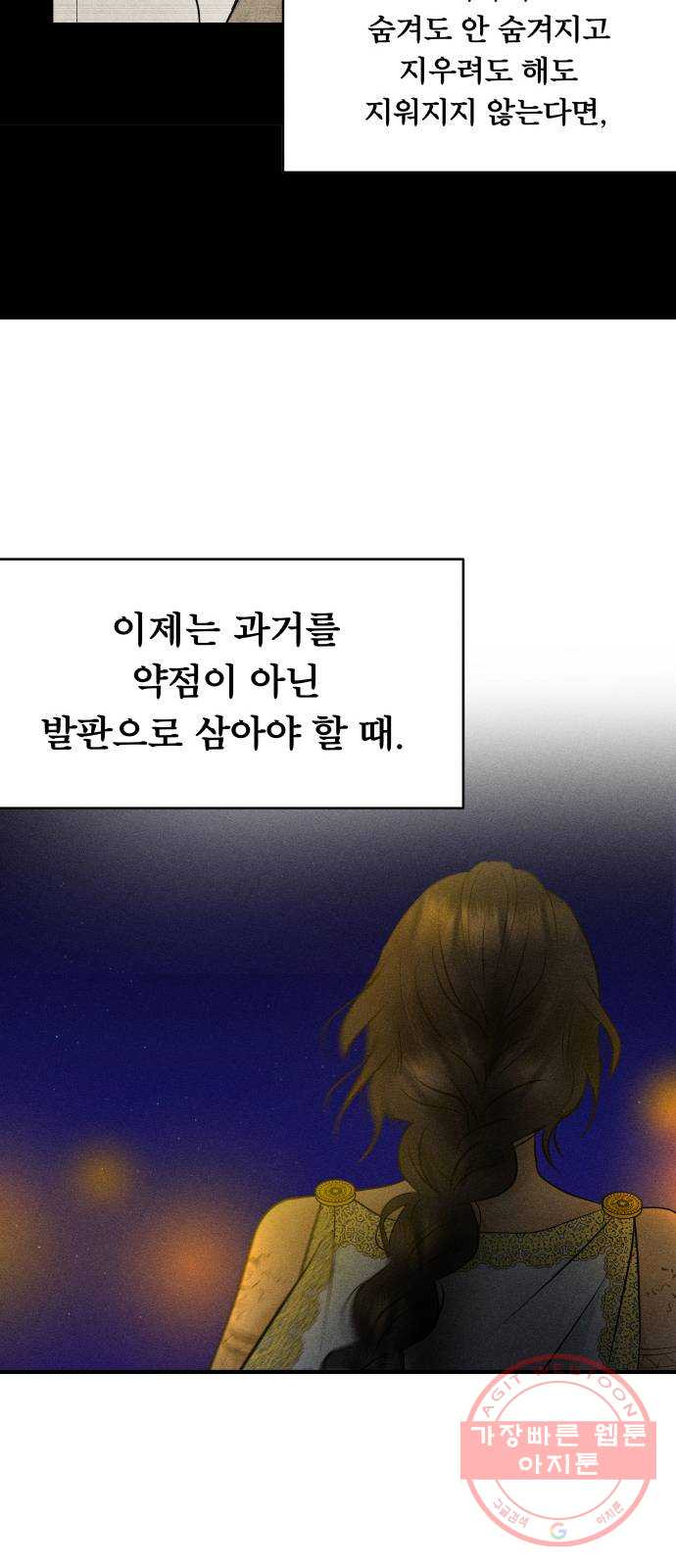 사막에 핀 달 45. 발판 - 웹툰 이미지 60