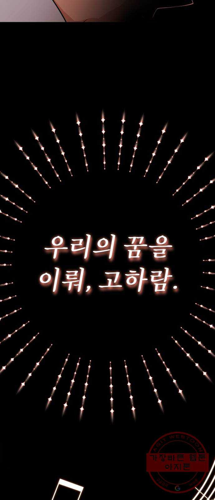 슈퍼스타 천대리 10화 못다 이룬 꿈을 위해 - 웹툰 이미지 43