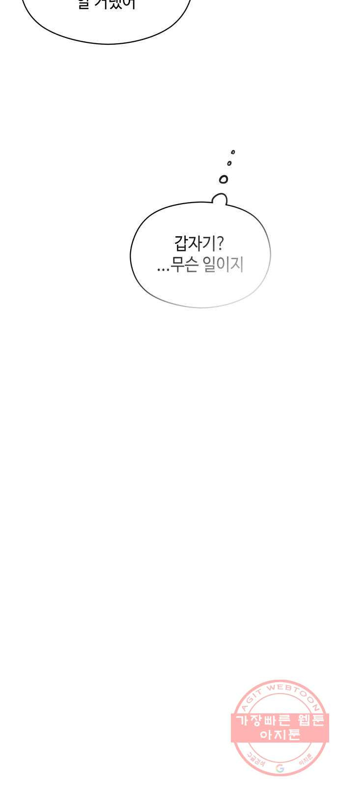 악녀 18세 공략기 7화 - 웹툰 이미지 21