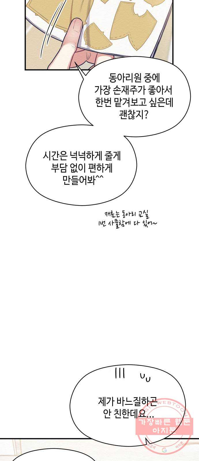 악녀 18세 공략기 7화 - 웹툰 이미지 27