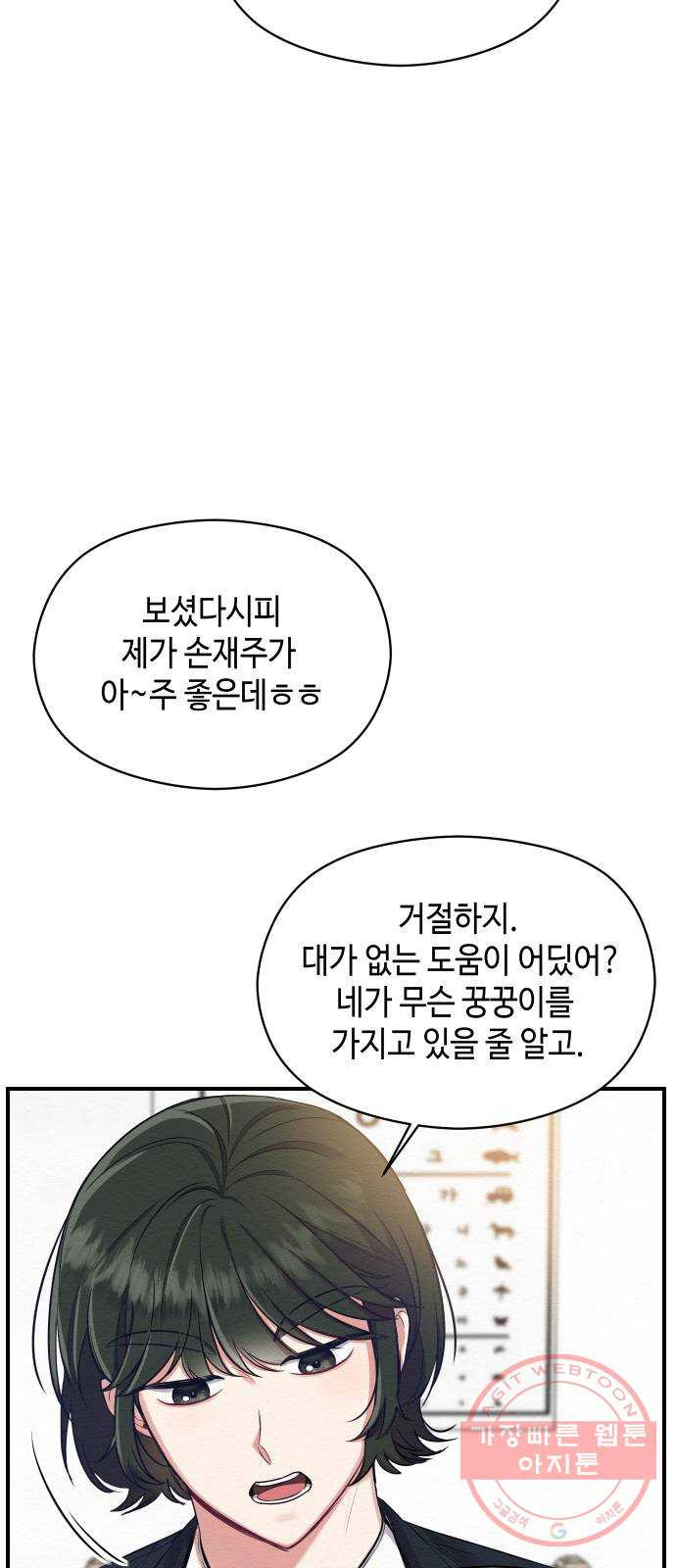 악녀 18세 공략기 7화 - 웹툰 이미지 55