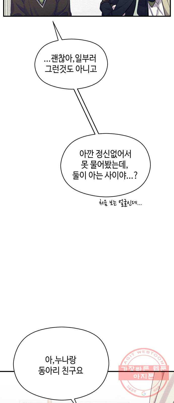 악녀 18세 공략기 7화 - 웹툰 이미지 69