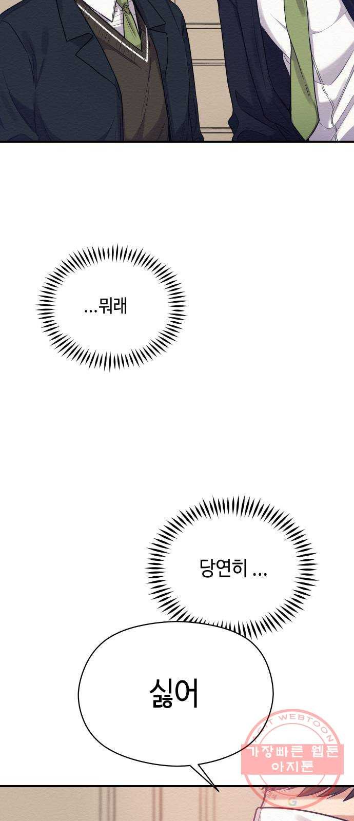 악녀 18세 공략기 7화 - 웹툰 이미지 74