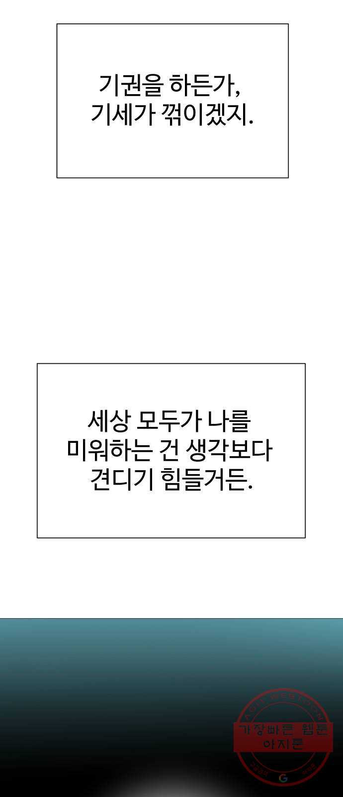 오로지 오로라 54화- 승자는? - 웹툰 이미지 7