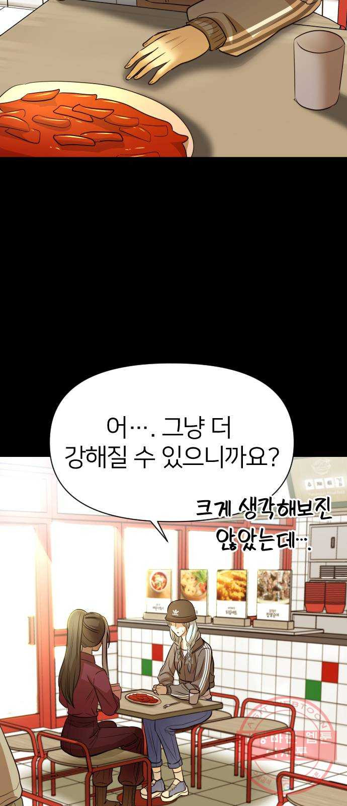 오로지 오로라 54화- 승자는? - 웹툰 이미지 15