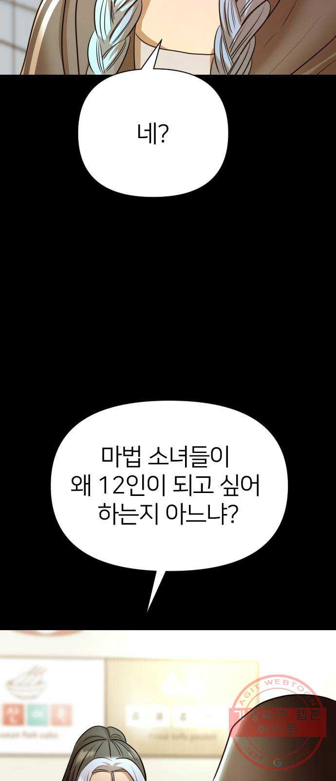 오로지 오로라 54화- 승자는? - 웹툰 이미지 17