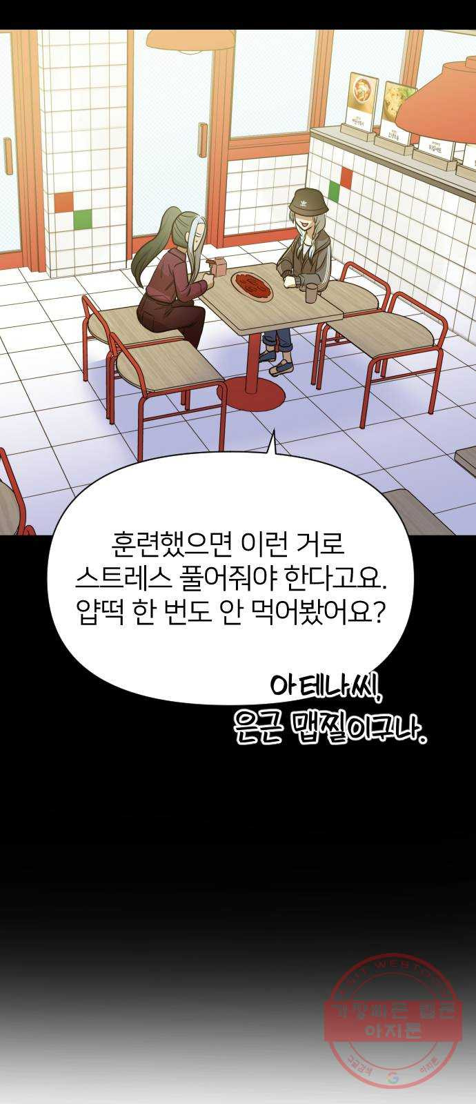 오로지 오로라 54화- 승자는? - 웹툰 이미지 27