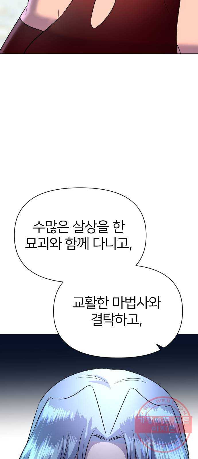 오로지 오로라 54화- 승자는? - 웹툰 이미지 30