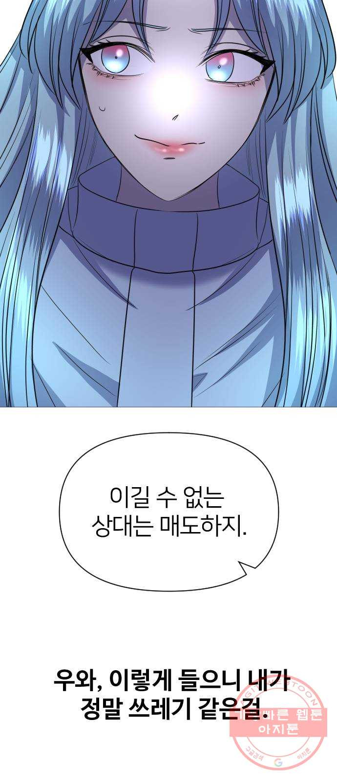 오로지 오로라 54화- 승자는? - 웹툰 이미지 31