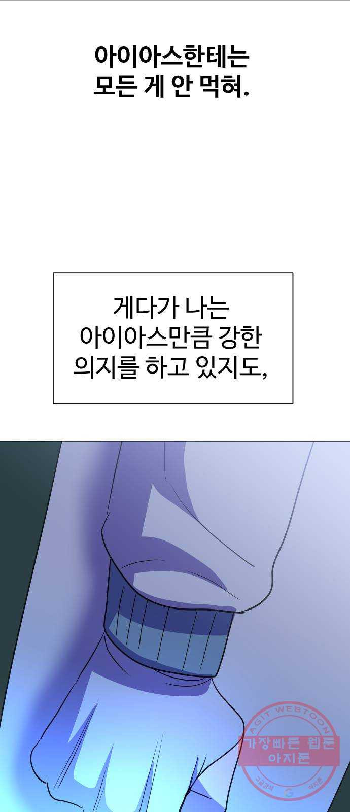 오로지 오로라 54화- 승자는? - 웹툰 이미지 43