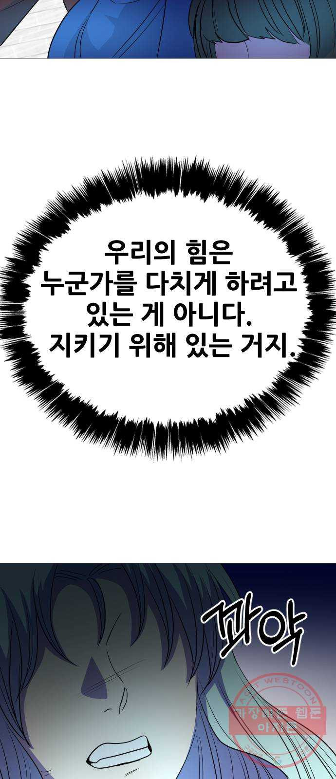 오로지 오로라 54화- 승자는? - 웹툰 이미지 55