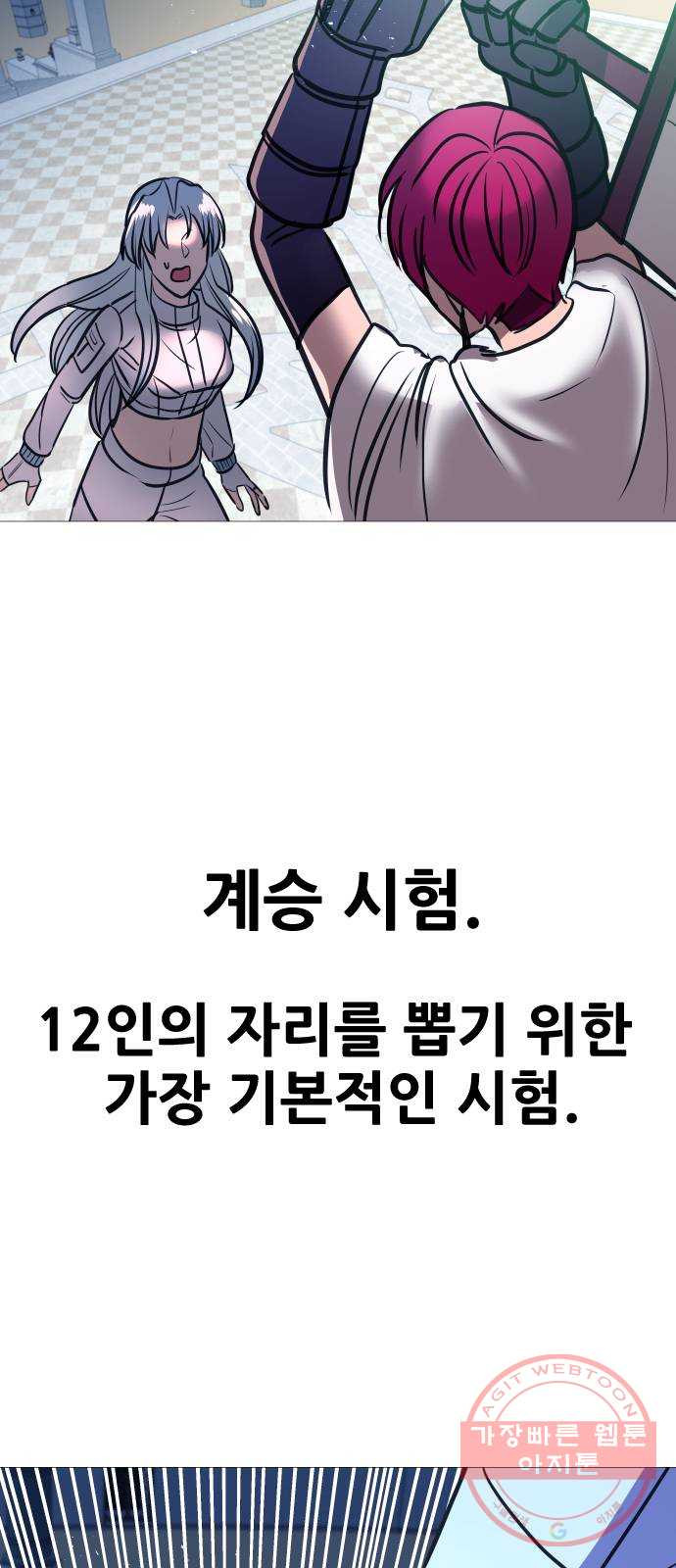 오로지 오로라 54화- 승자는? - 웹툰 이미지 77