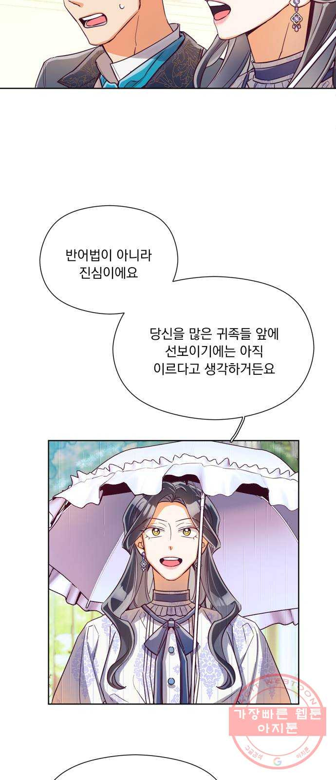 원작은 완결난 지 한참 됐습니다만 11화 - 웹툰 이미지 4