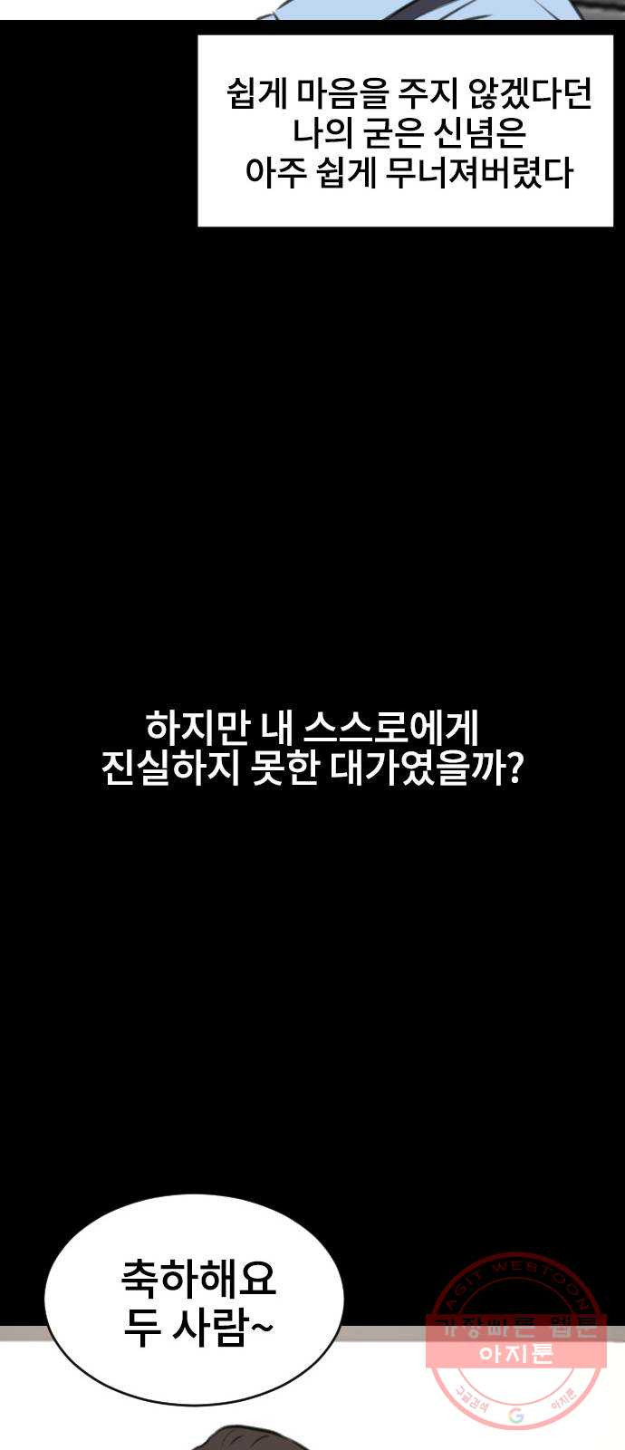 이별 후 사내 결혼 10화 - 웹툰 이미지 71