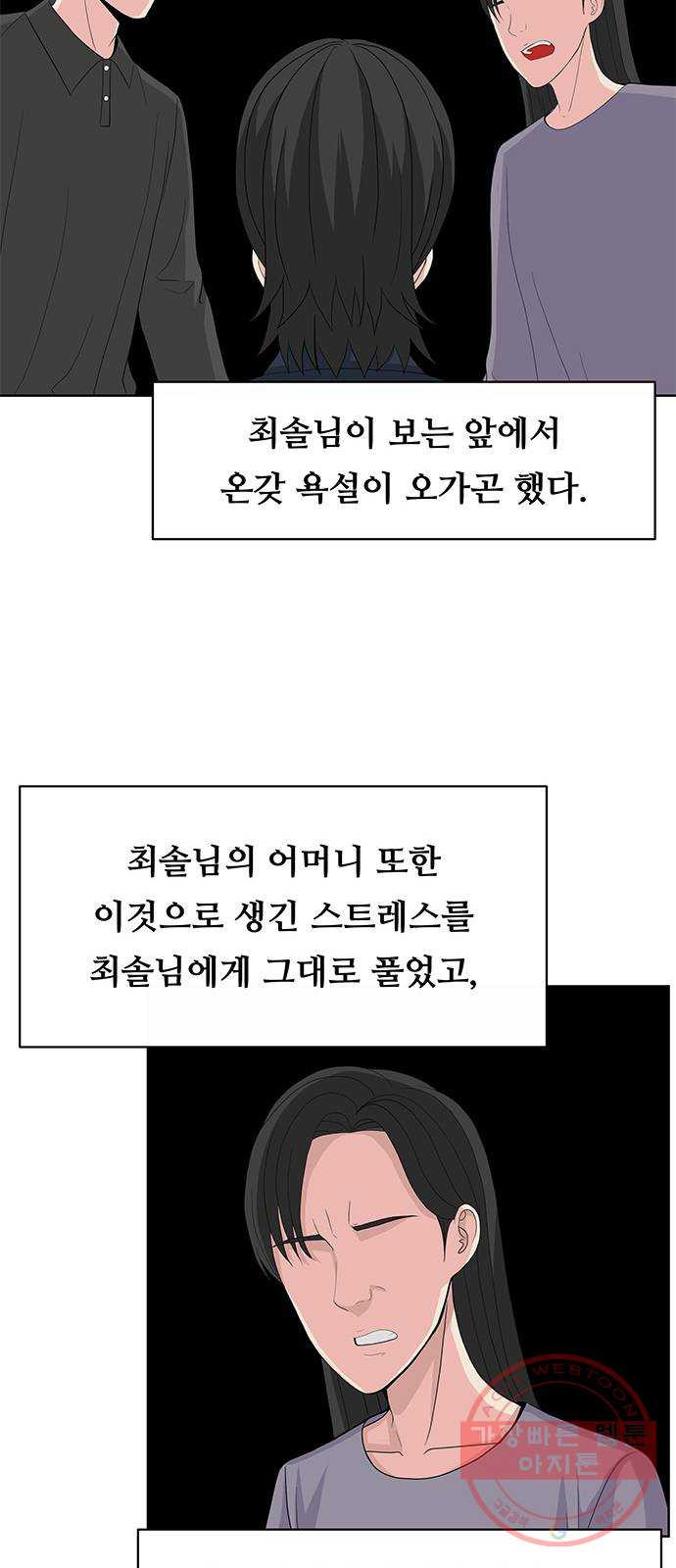 중독연구소 76화. 포장(9) - 웹툰 이미지 12