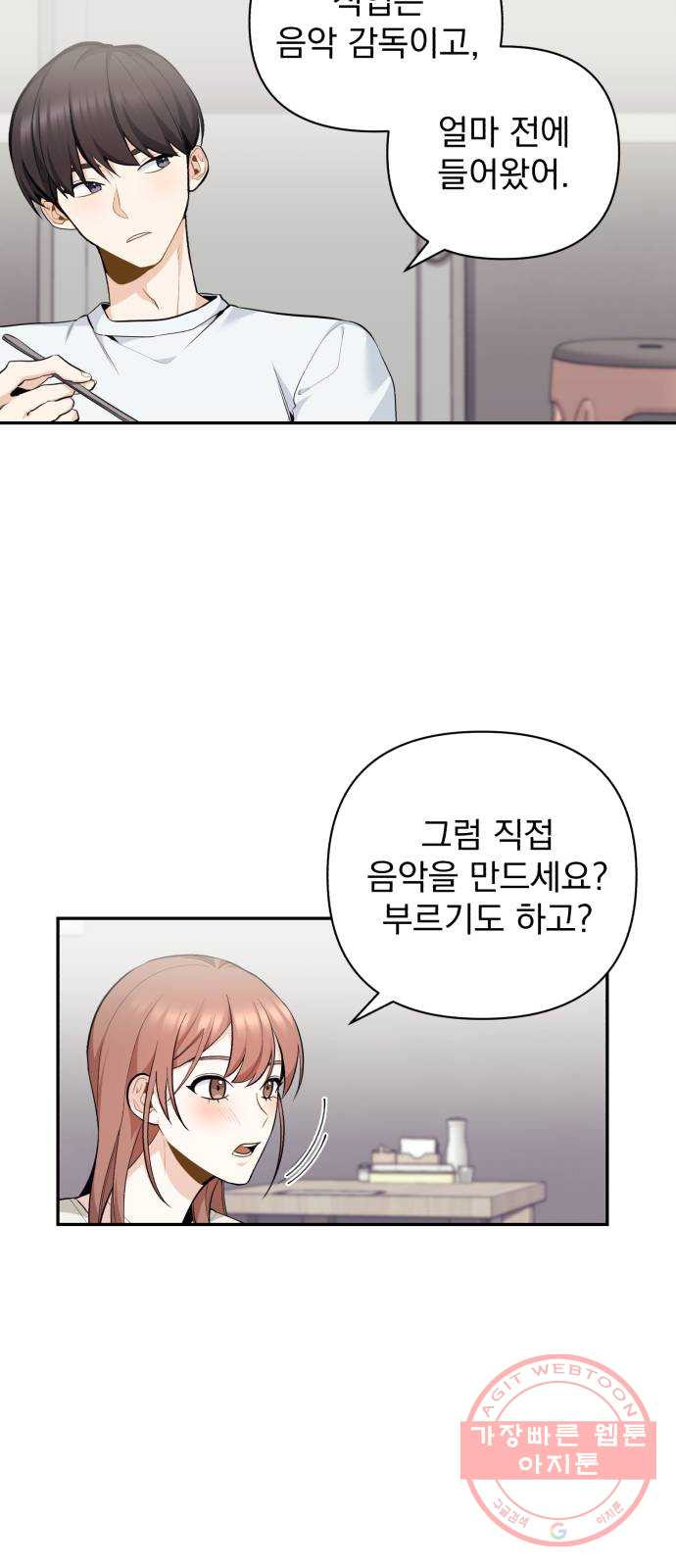 나만의 고막남친 5화 부러운 대표님 아들 - 웹툰 이미지 4