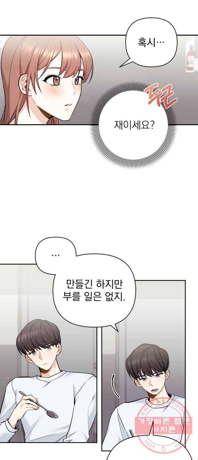 나만의 고막남친 5화 부러운 대표님 아들 - 웹툰 이미지 5