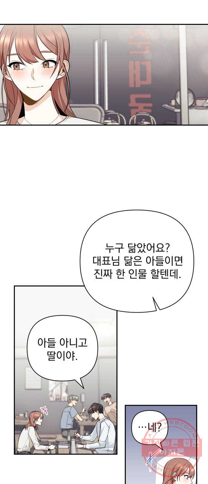 나만의 고막남친 5화 부러운 대표님 아들 - 웹툰 이미지 12