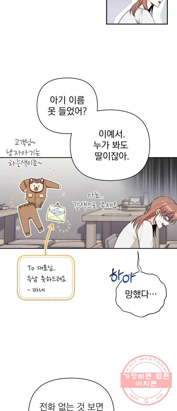 나만의 고막남친 5화 부러운 대표님 아들 - 웹툰 이미지 13