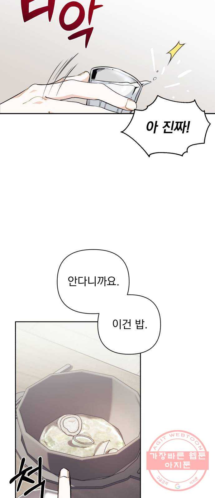 나만의 고막남친 5화 부러운 대표님 아들 - 웹툰 이미지 20