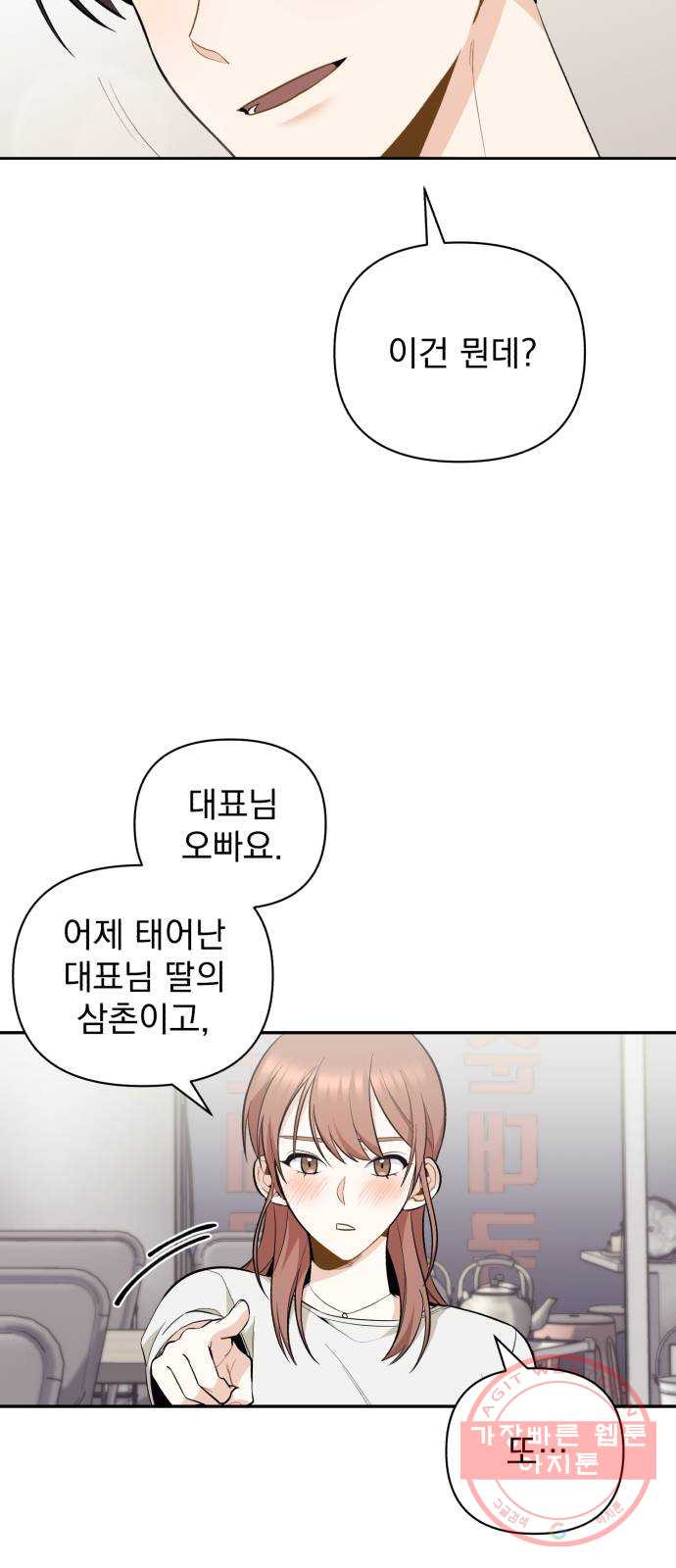 나만의 고막남친 5화 부러운 대표님 아들 - 웹툰 이미지 24