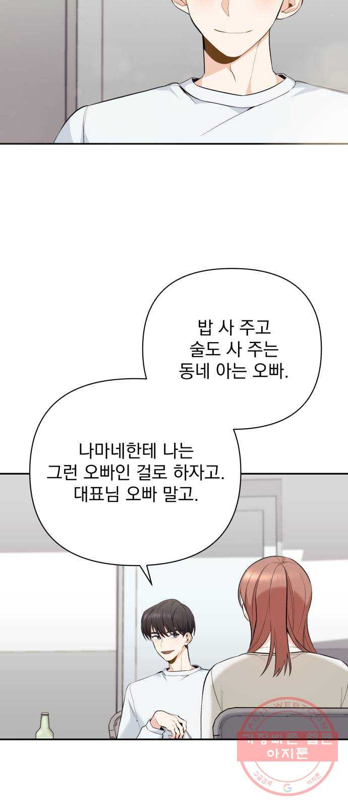 나만의 고막남친 5화 부러운 대표님 아들 - 웹툰 이미지 28