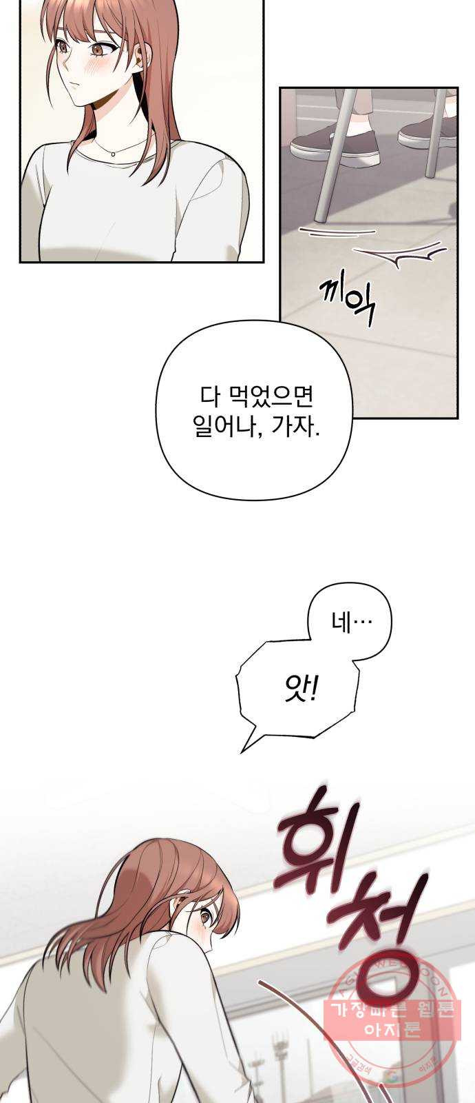 나만의 고막남친 5화 부러운 대표님 아들 - 웹툰 이미지 31