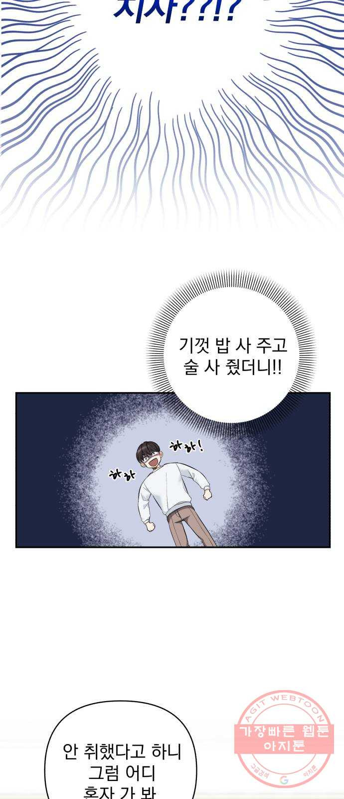 나만의 고막남친 5화 부러운 대표님 아들 - 웹툰 이미지 37