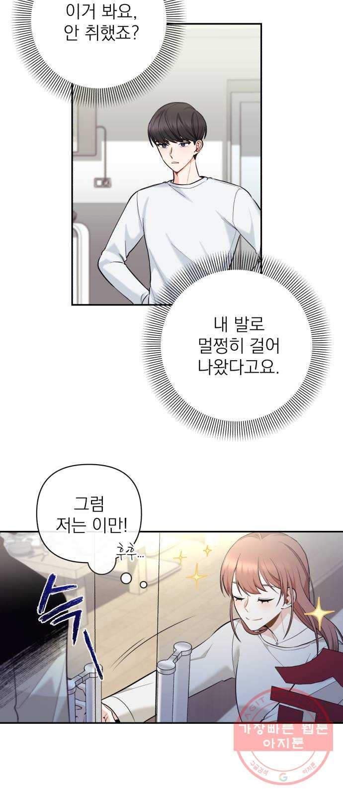 나만의 고막남친 5화 부러운 대표님 아들 - 웹툰 이미지 42