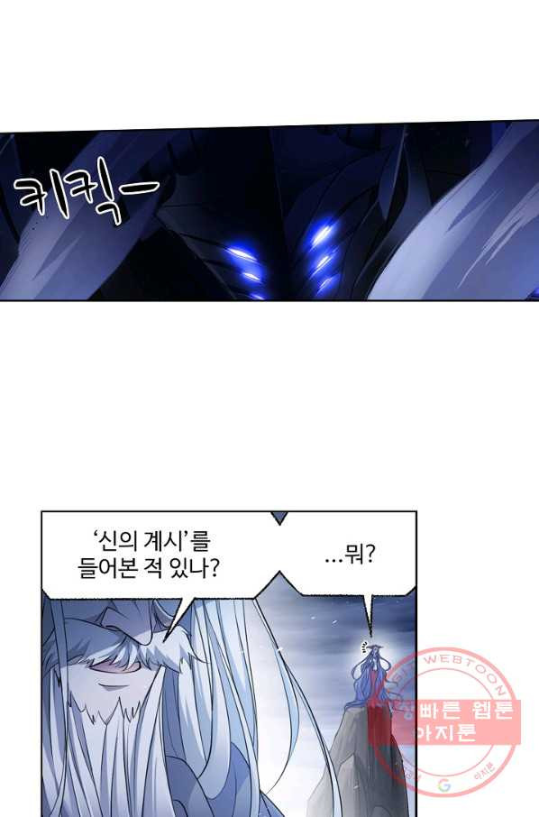 엘피스 전기:SOUL LAND 516화 - 웹툰 이미지 1