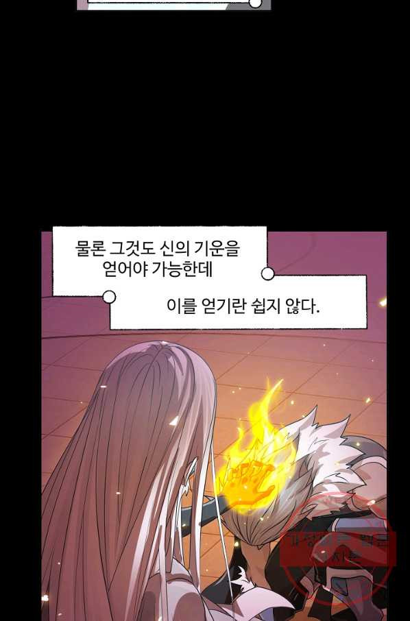 엘피스 전기:SOUL LAND 516화 - 웹툰 이미지 42