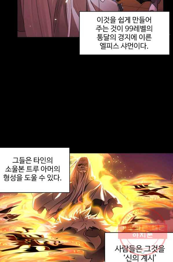 엘피스 전기:SOUL LAND 516화 - 웹툰 이미지 43