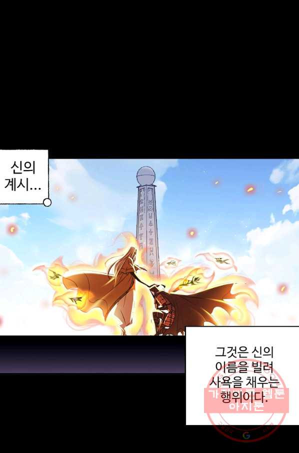 엘피스 전기:SOUL LAND 516화 - 웹툰 이미지 54