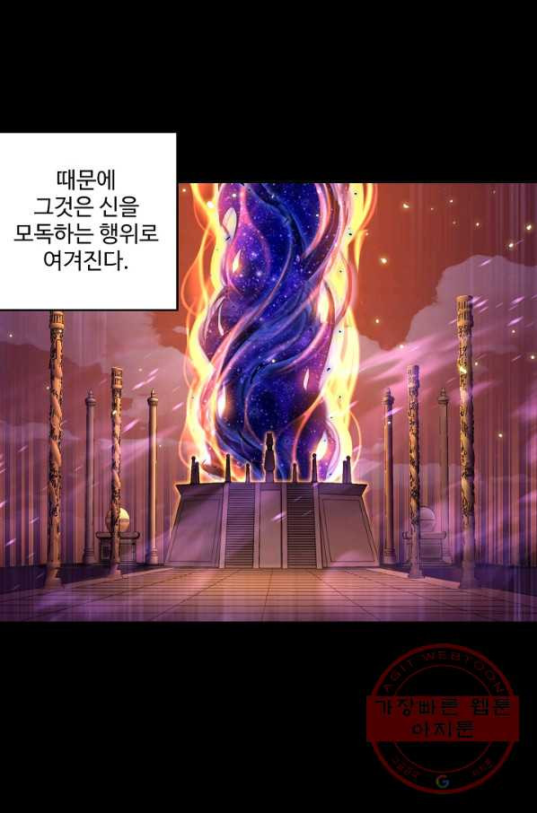 엘피스 전기:SOUL LAND 516화 - 웹툰 이미지 55