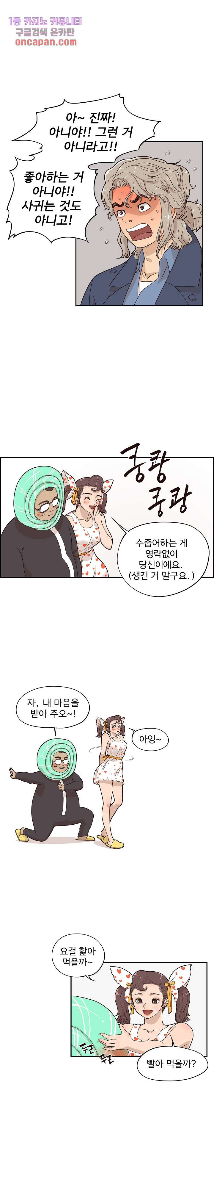 그놈의 여대 42화 - 웹툰 이미지 10