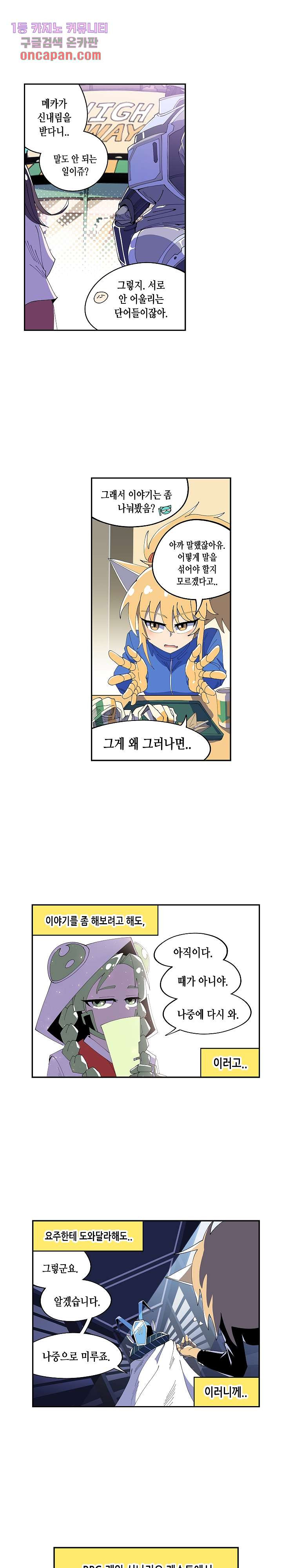 강철메카신부 10화 - 웹툰 이미지 1