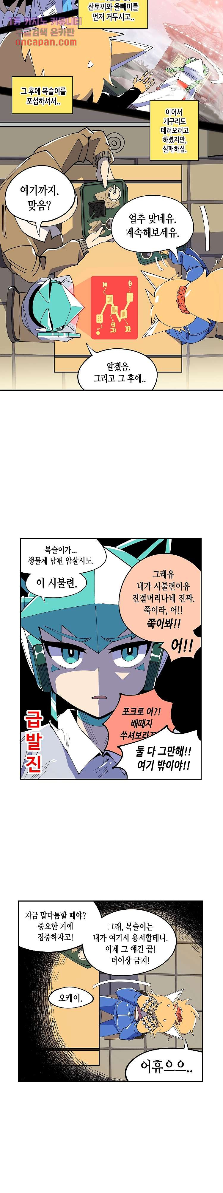 강철메카신부 10화 - 웹툰 이미지 3