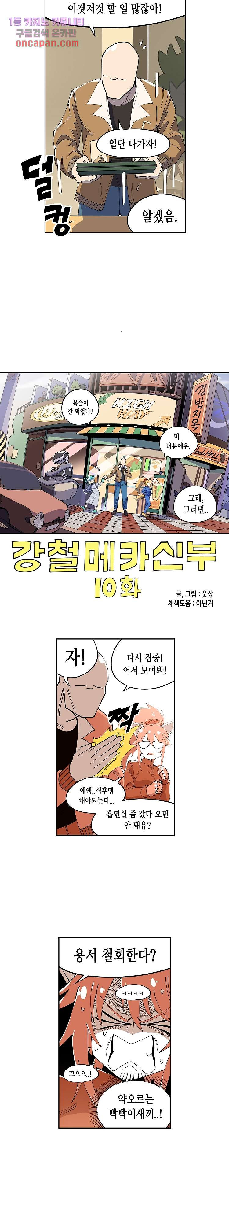 강철메카신부 10화 - 웹툰 이미지 5