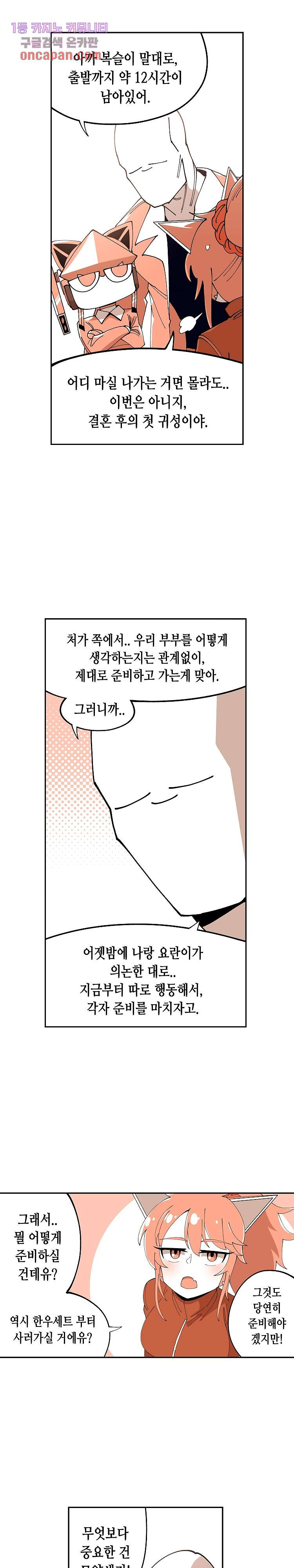 강철메카신부 10화 - 웹툰 이미지 6