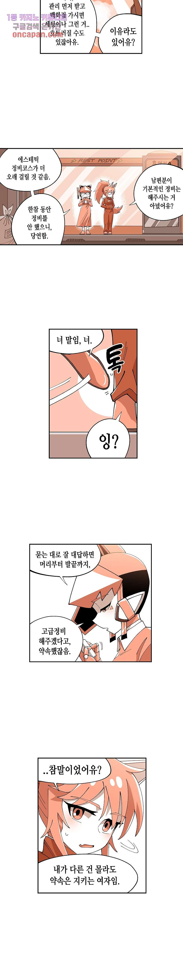 강철메카신부 10화 - 웹툰 이미지 10