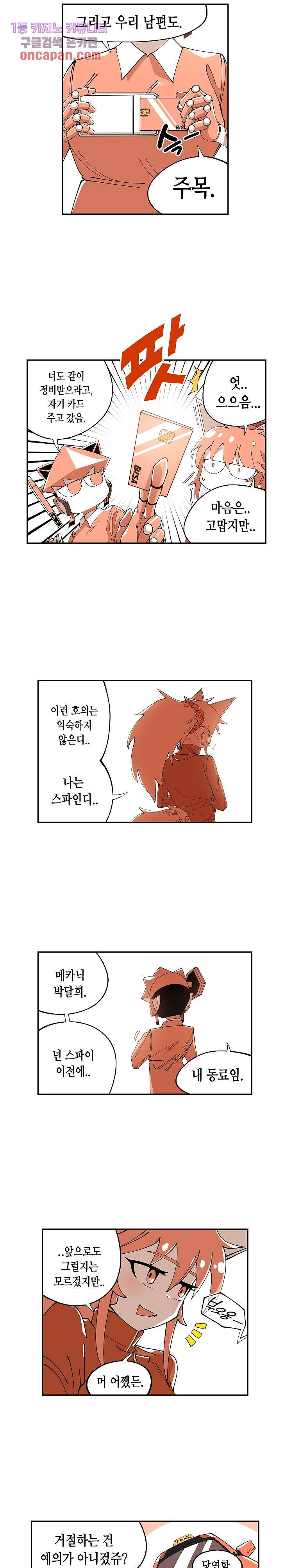 강철메카신부 10화 - 웹툰 이미지 11