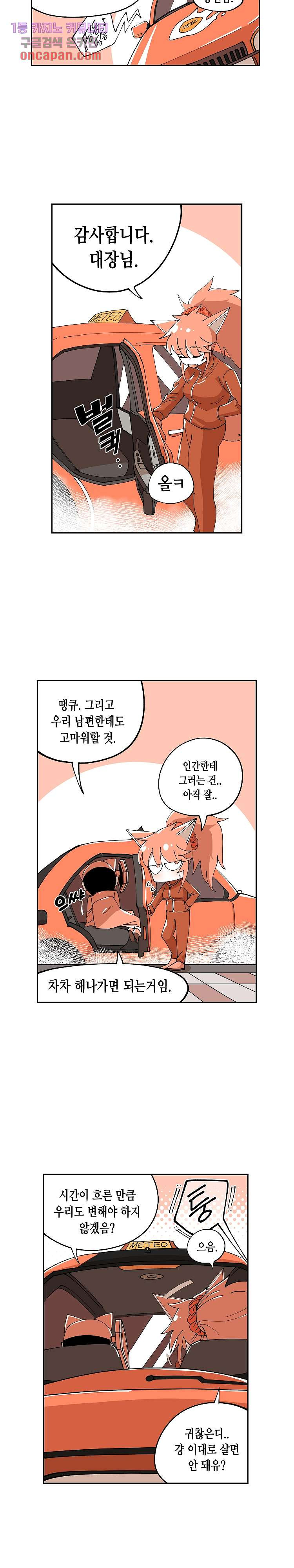 강철메카신부 10화 - 웹툰 이미지 12