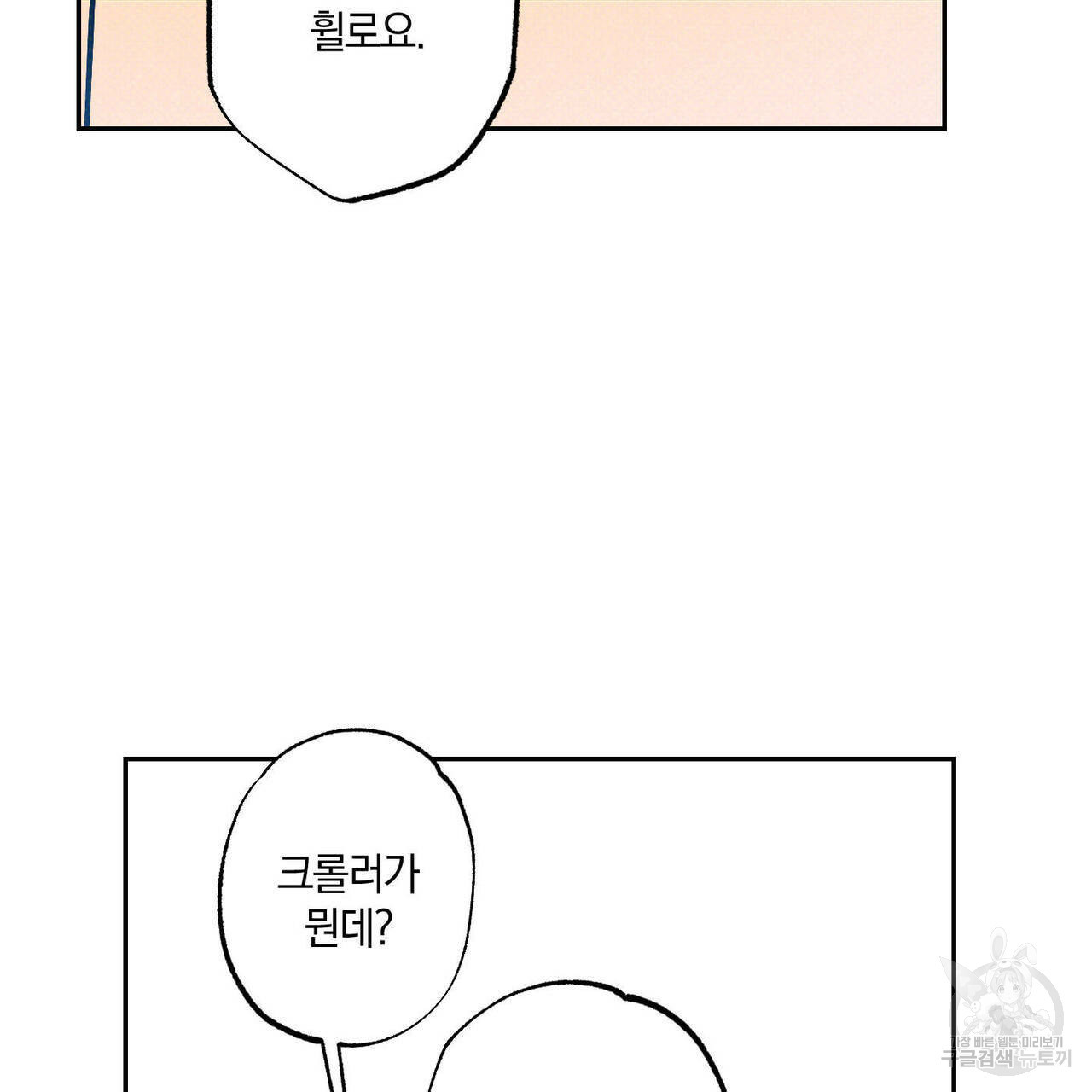 시맨틱 에러 50화 - 웹툰 이미지 12