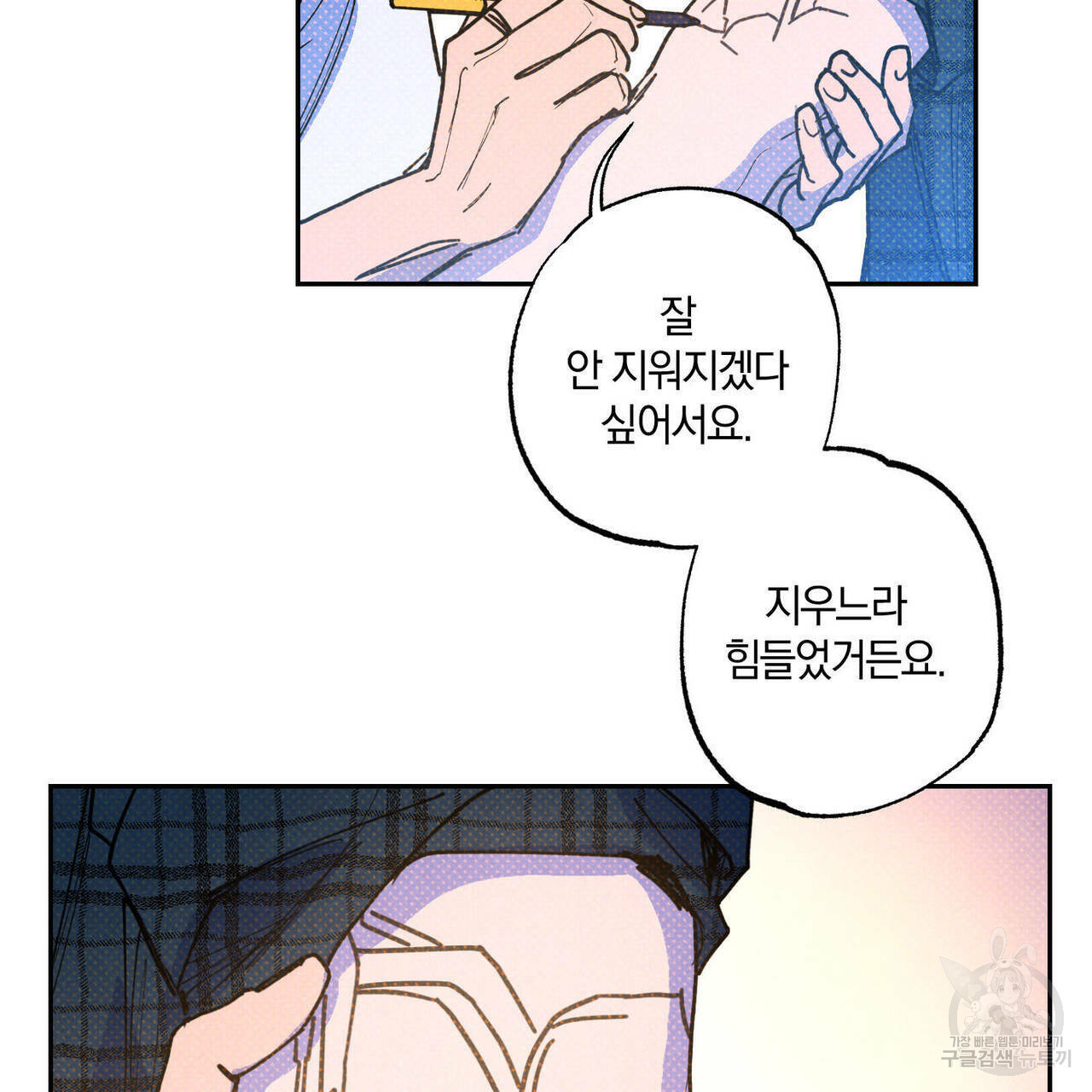 시맨틱 에러 50화 - 웹툰 이미지 36